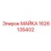 Гидравлическая майка артикул 1626135402