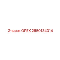 2650134014 ОРЕХ Epiroc