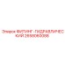 2658060088 ФИТИНГ-ГИДРАВЛИЧЕСКИЙ Epiroc
