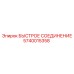 Угловое соединение 5740015358 для экскаваторов Epiroc