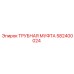 Трубная муфта 582400024 Epiroc