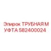 Трубная муфта 582400024 Epiroc