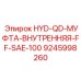 9245998260 HYD-QD-МУФТА-ВНУТРЕННЯЯ-FF-SAE-100 Epiroc