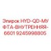 9245998805 HYD-QD-МУФТА-ВНУТРЕННЯЯ-6601 Epiroc