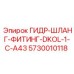 5730010118 ГИДР-ШЛАНГ-ФИТИНГ-DKOL-1-C-A43 Epiroc