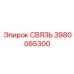 3980065300 СВЯЗЬ Epiroc