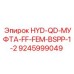 9245999049 HYD-QD-МУФТА-FF-FEM-BSPP-1-2 Epiroc