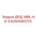 8393060713 ДРД-WRL-HK-5 Epiroc