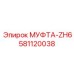Быстроразъемная муфта Epiroc ZH6 581120038