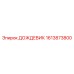 1613873800 ДОЖДЕВИК Epiroc