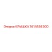 1614436300 Крышка Epiroc