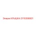 3115356601 КРЫШКА Epiroc
