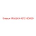 4812160699 КРЫШКА Epiroc