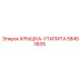 58453605 Крышка-утилита Epiroc