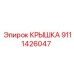 Крышка Epiroc артикул 9111426047 для гидросистем