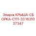 Крышка-сборка для гидравлических блоков Epiroc 1631037347
