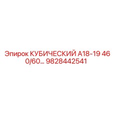 Гидравлический компонент Epiroc 9828442541 кубической формы