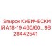 Гидравлический компонент Epiroc 9828442541 кубической формы
