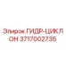 3717002735 ГИДР-ЦИКЛОН Epiroc
