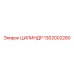 1302002280 ЦИЛИНДР Epiroc