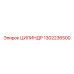 1302236500 ЦИЛИНДР Epiroc