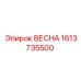 1613735500 ВЕСНА Epiroc