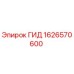 1626570600 ГИД Epiroc