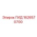 1626570700 ГИД Epiroc