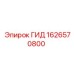 1626570800 ГИД Epiroc