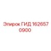1626570900 ГИД Epiroc