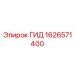 1626571400 ГИД Epiroc