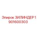 Оригинальный ЗИЛИНДЕР Epiroc 1901600303