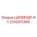 2310011369 ЦИЛИНДР-HY Epiroc
