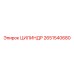 2651540680 ЦИЛИНДР Epiroc