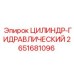 Гидроцилиндр для техники Epiroc модель 2651681096