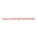 2651960961 ЦИЛИНДР от Epiroc