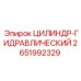 2651992329 ЦИЛИНДР-ГИДРАВЛИЧЕСКИЙ Epiroc