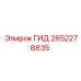 2652278835 ГИД Epiroc