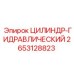 2653128823 ЦИЛИНДР-ГИДРАВЛИЧЕСКИЙ Epiroc