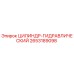 2653189098 ЦИЛИНДР-ГИДРАВЛИЧЕСКИЙ Epiroc