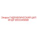 2653345898 ГИДРАВЛИЧЕСКИЙ ЦИЛИНДР Epiroc
