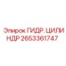 Цилиндр гидравлический для буровой техники 2653361747