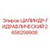 2656259906 ЦИЛИНДР-ГИДРАВЛИЧЕСКИЙ Epiroc
