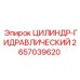 2657039620 ЦИЛИНДР-ГИДРАВЛИЧЕСКИЙ Epiroc