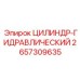 2657309635 ЦИЛИНДР-ГИДРАВЛИЧЕСКИЙ Epiroc