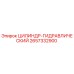 2657332900 ЦИЛИНДР-ГИДРАВЛИЧЕСКИЙ Epiroc