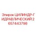 2657443798 ЦИЛИНДР-ГИДРАВЛИЧЕСКИЙ Epiroc