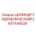 2657446528 ЦИЛИНДР-ГИДРАВЛИЧЕСКИЙ Epiroc