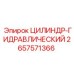 2657571366 ЦИЛИНДР-ГИДРАВЛИЧЕСКИЙ Epiroc