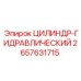 2657631715 ЦИЛИНДР-ГИДРАВЛИЧЕСКИЙ Epiroc